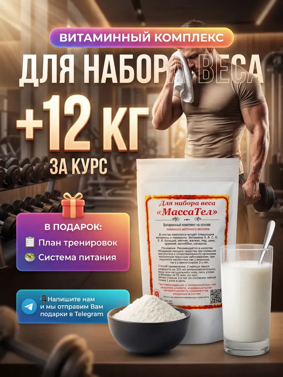 Massatel Weight Gain Complex Powder 1200g