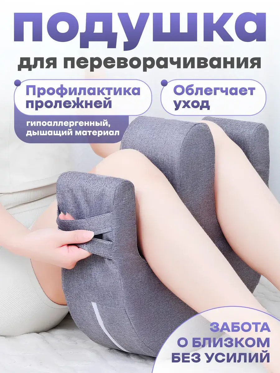 Patient Turning Pillow, Grey, 40x45 cm