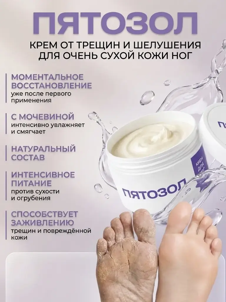 Pyatozol Foot and Heel Cream, 100 ml #1