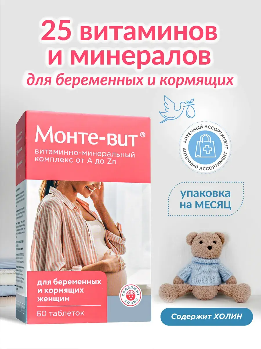Monte-Vit A to Zn Multivitamin for Pregnancy & Lactation, 60 Tablets