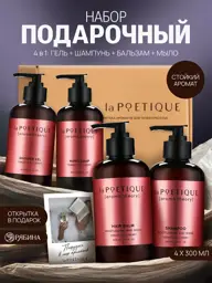 POETIQUE Gift Set: Shampoo, Conditioner, Shower Gel, and Soap #1