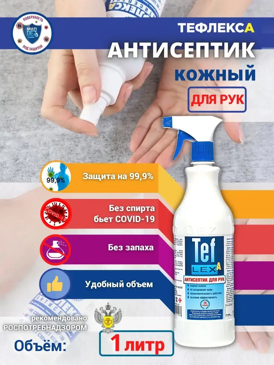 Teflex Skin Antiseptic Liquid 1 Liter Hand Sanitizer