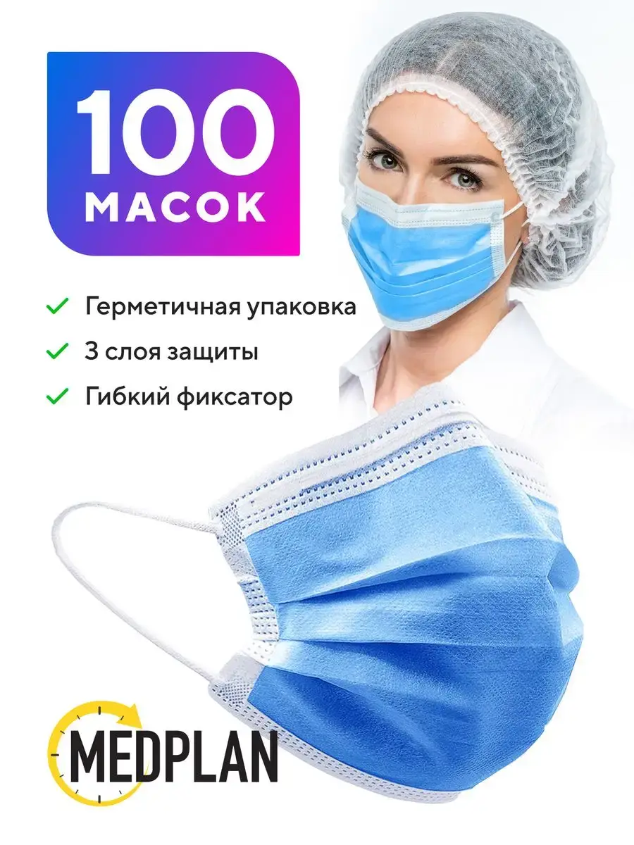Med Plan Disposable Medical Face Masks, 100 Pack Mask 100 Count