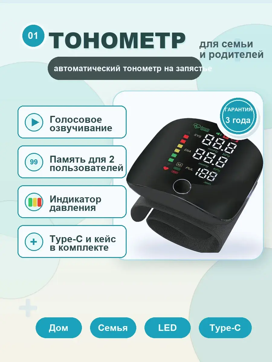Automatic Wrist Blood Pressure Monitor with USB Charging