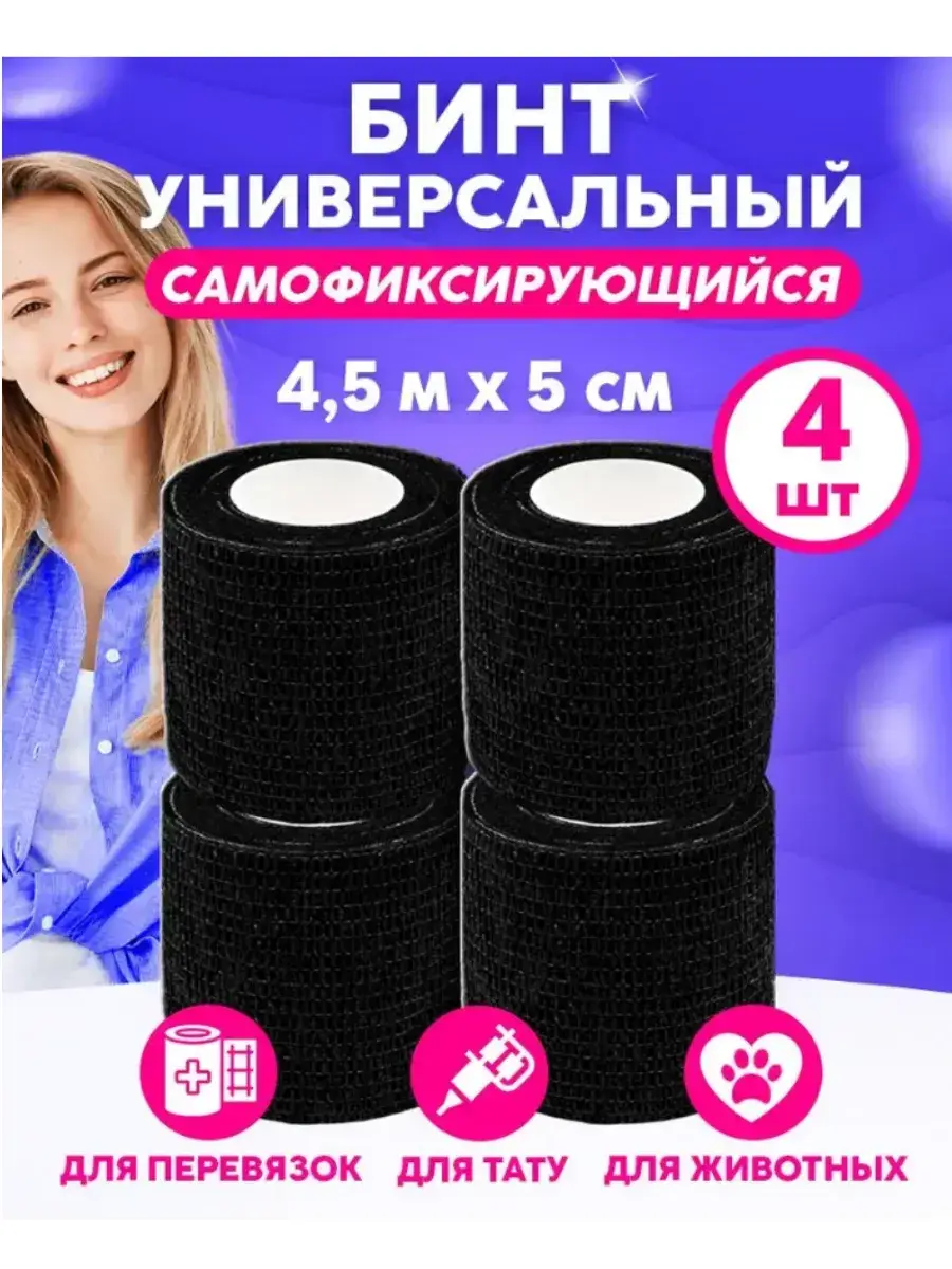 Wuxi Elastic Cohesive Bandage 5 cm x 4.5 m, 4 Pack