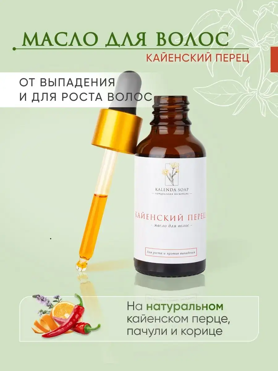 Kalenda Soap Hair Serum Cayenne Pepper 30 ml 1 Pack