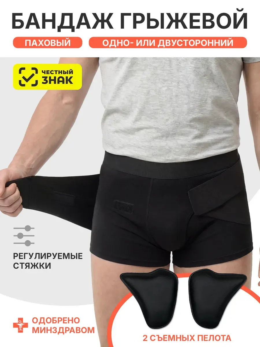 OrthoPro Men's Inguinal Hernia Support Truss Belt - 1 Piece