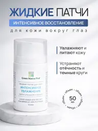 Green Matrix Prof Leave-On Liquid Eye Patches, 50 ml #1