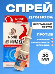Shi Energy Antibacterial Nasal Spray, 20 ml #1