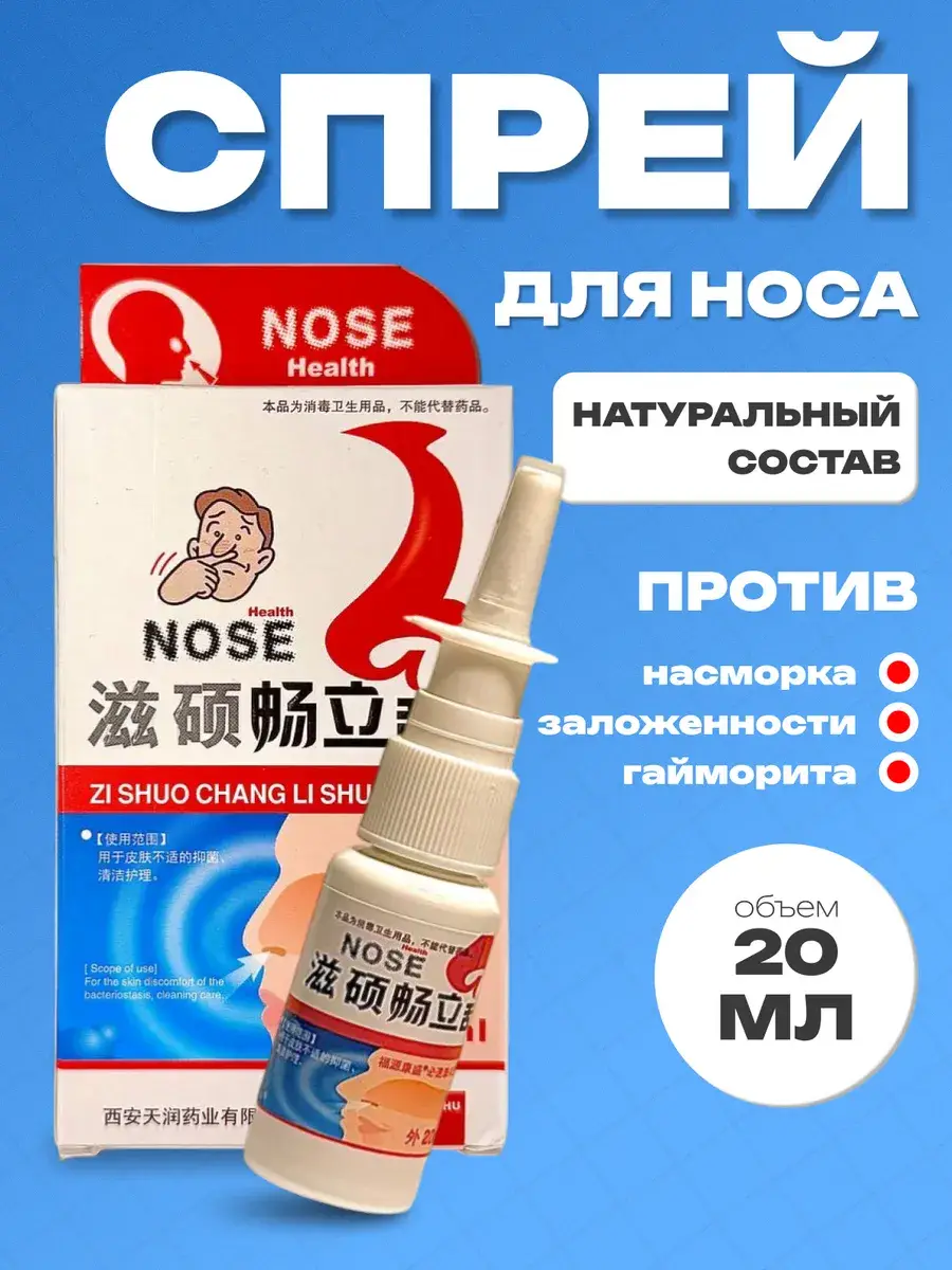 Shi Energy Antibacterial Nasal Spray, 20 ml