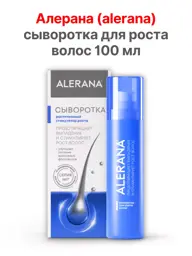 ALERANA Leave-In Hair Growth Serum, 100 ml #1