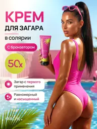 Yarche Tanning Bronzer Sunbed Cream 50X 125 ml #1