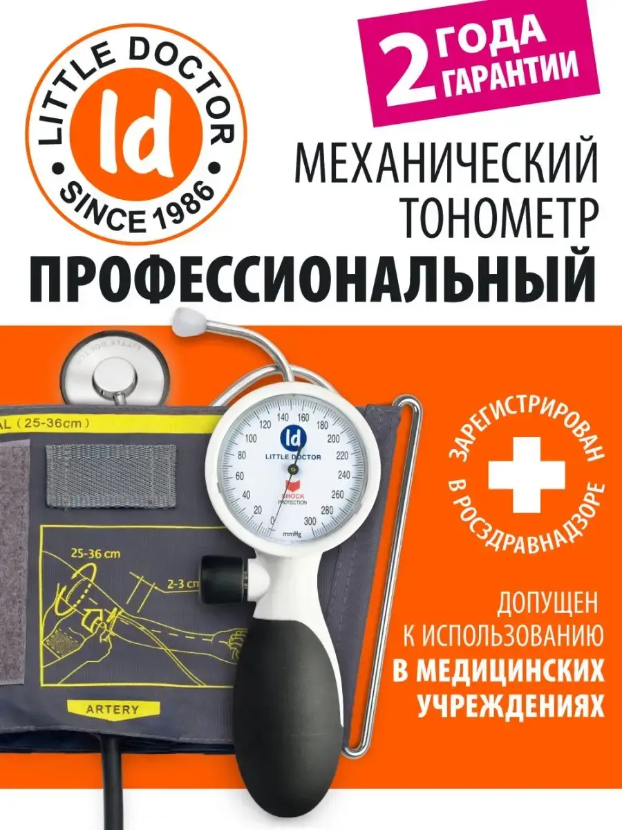 Little Doctor LD-91 Mechanical Sphygmomanometer with Stethoscope