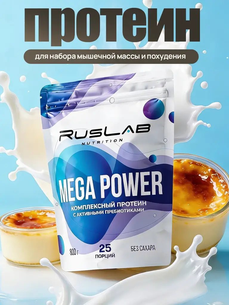 Ruslabnutrition MEGA Multi Protein Powder, Cream Brulee, 800 g #1