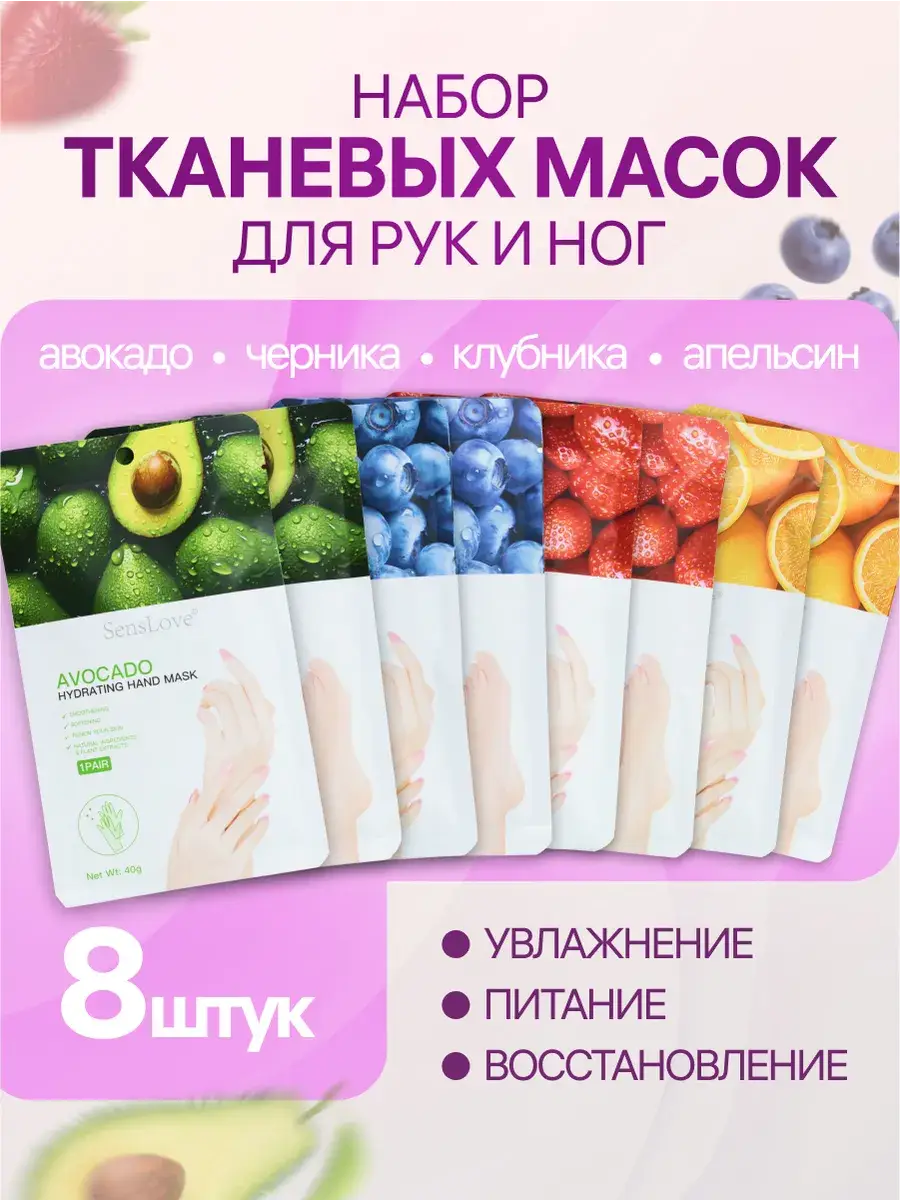 Hand and Foot Mask Set 8-Piece