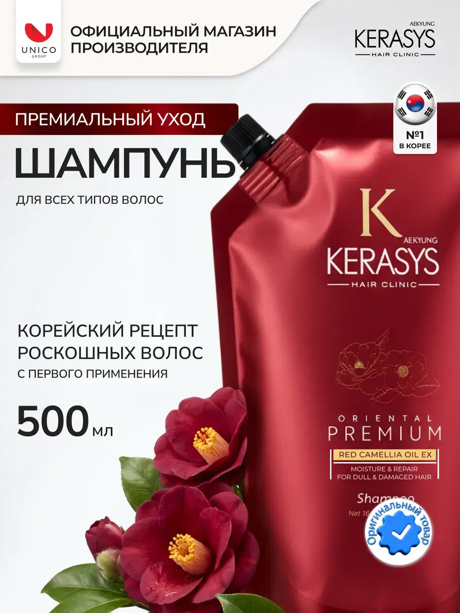 KeraSys Oriental Premium Moisturizing Shampoo 500 ml