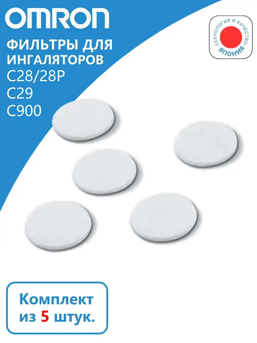 Omron C28/C28P/C29/C900 Inhaler Filters (5 Pack)