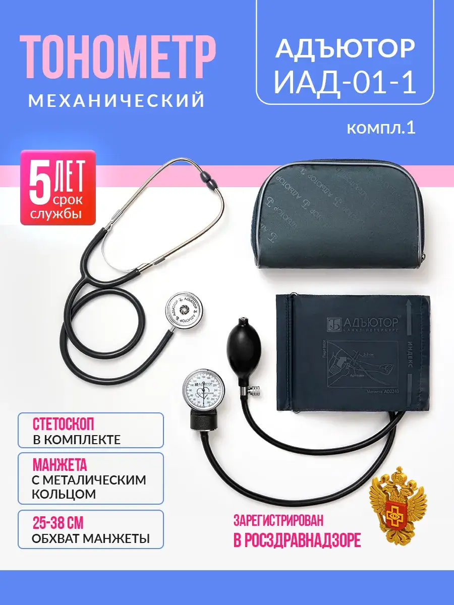 Adyutor Mechanical Blood Pressure Monitor IAD-01-1