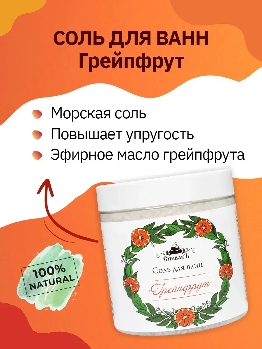 Spivak Grapefruit Scented Bath Salt, 600 g