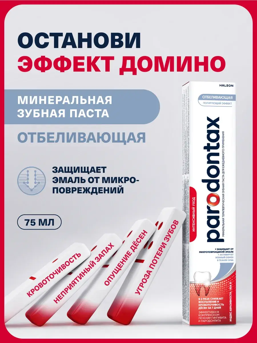 Parodontax Whitening Toothpaste, Polishing Effect, 75 ml