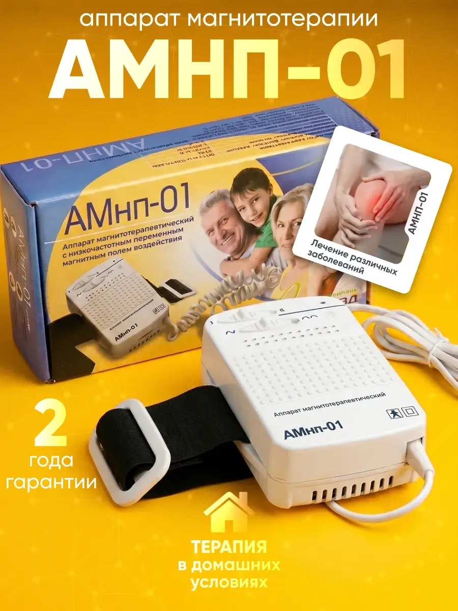 AMnp-01 Magnetic Therapy Device for Home Physiotherapy