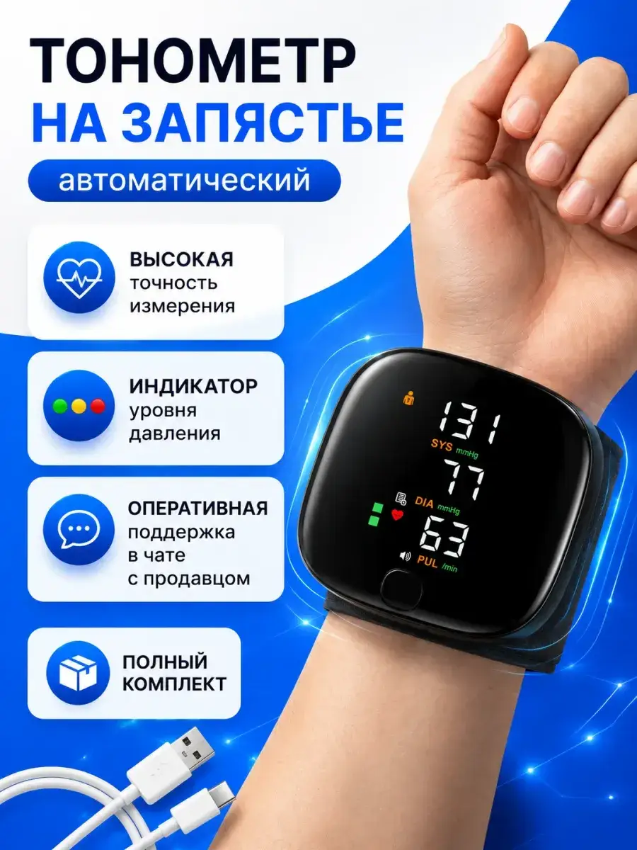 Automatic Wrist Blood Pressure Monitor with Voice Guidance
