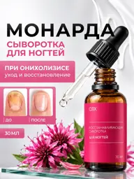 QTiX Monarda Nail Serum Stop Onycholysis, 30 ml #1