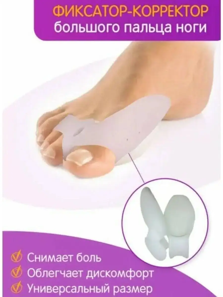 VALGUS PRO Silicone Toe Separator Corrector, 2 Pcs