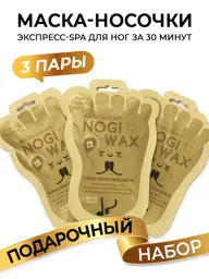 Funny Organix Wax Foot Mask Socks for Dry Skin, 3 Pairs #1