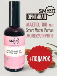 Smart Master Molecular Oil 100 ml #1