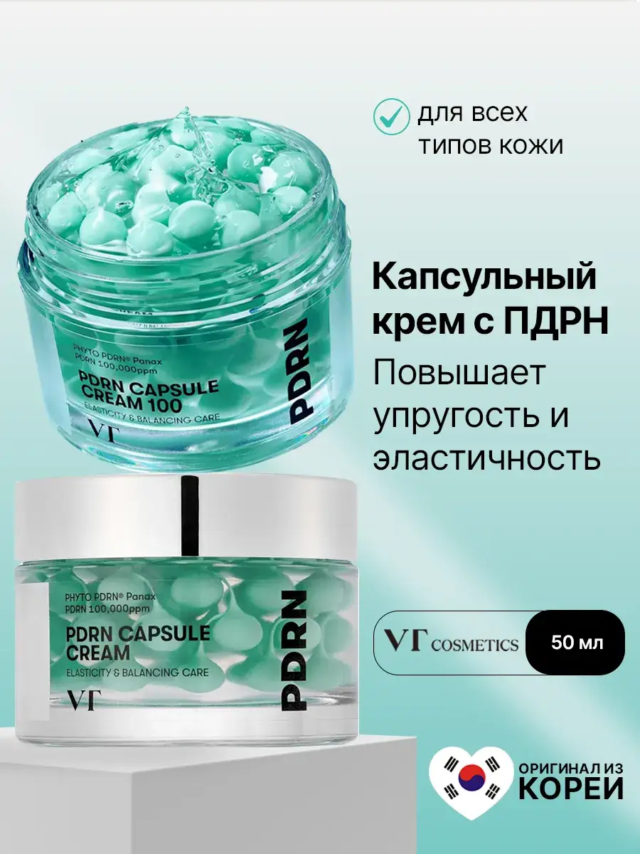 VT Cosmetics PDRN Capsule Cream 100 50 ml