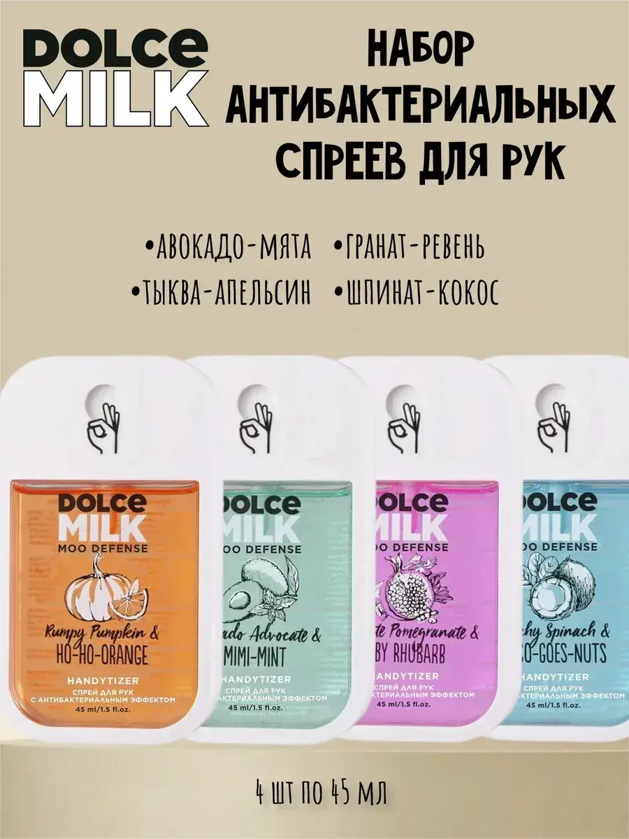 DOLCE MILK Hand Spray Set Mint Orange Coconut Pomegranate 4 Pack