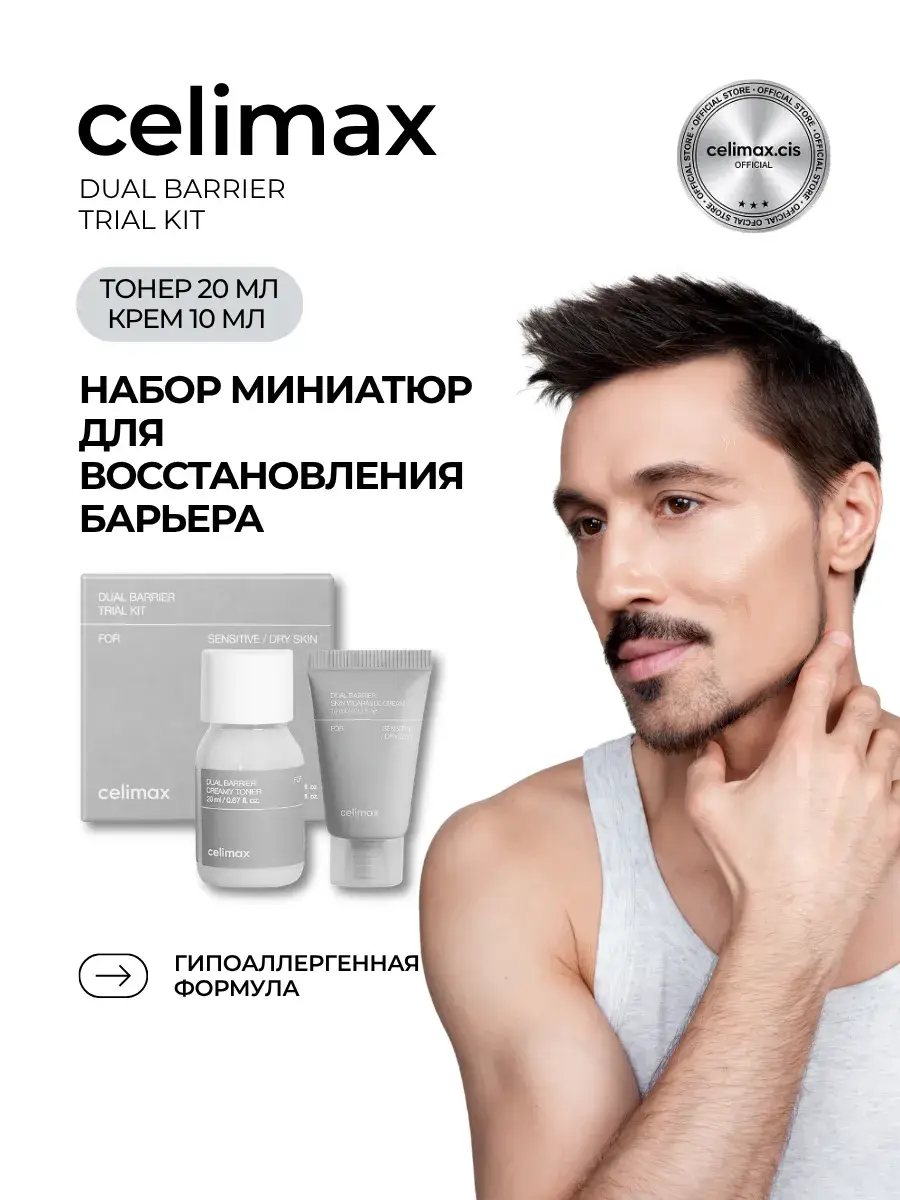 Celimax Dual Barrier Trial Kit Skin Care Set Face Cream Set 20 ml, 10 ml