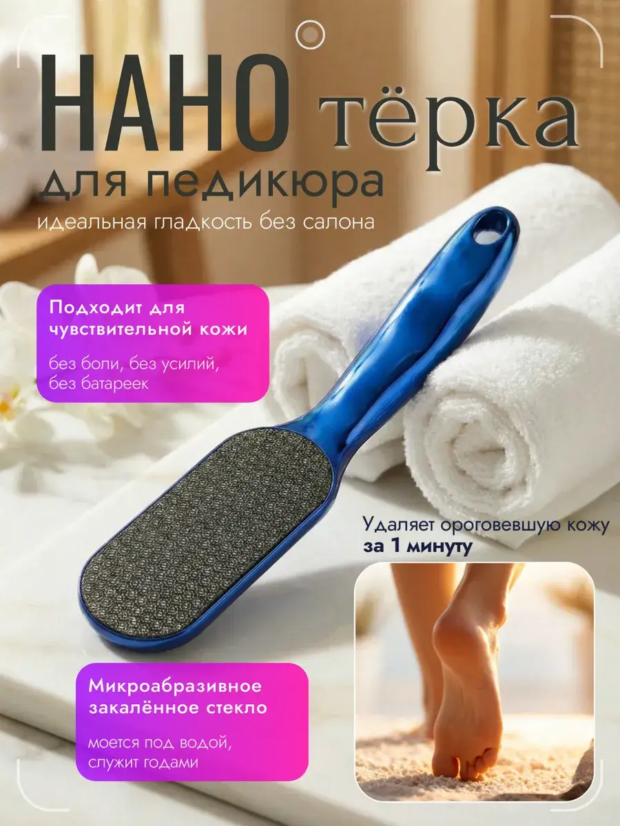 Nano Glass Pedicure Foot File White Translucent 1 pcs