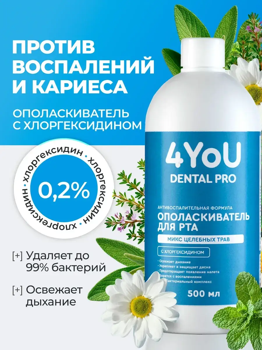4YoU Dental Pro Mouthwash 500 ml