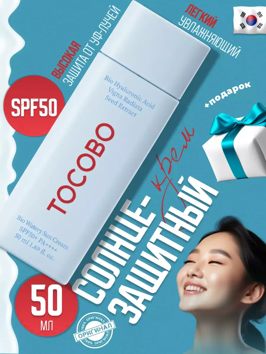 Tocobo Bio Watery Sun Cream SPF50+ PA++++ 50 ml