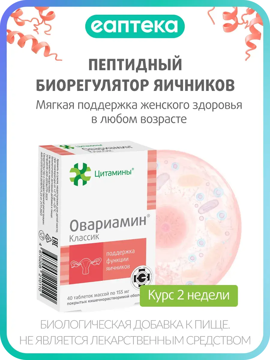 Ovariamin Classic Ovarian Support Tablets 40 Pack 40 Count