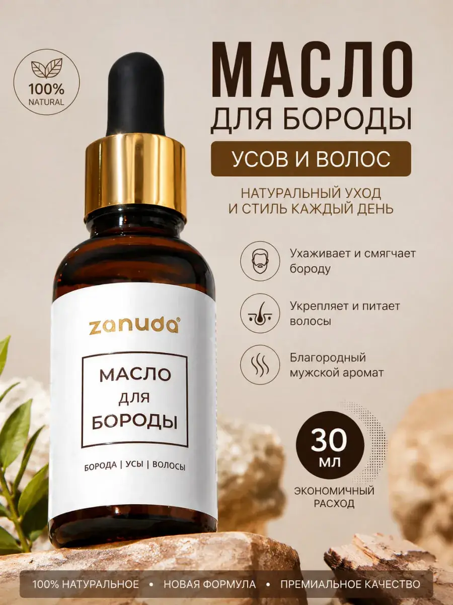 ZANUDA Hair and Beard Oil 30 ml
