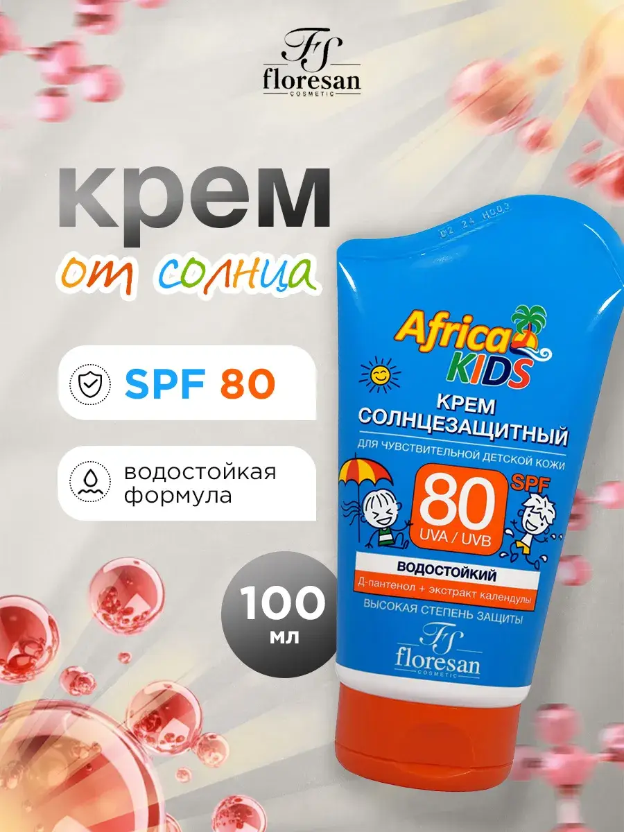 Floresan Africa Kids Sunscreen Cream SPF80 100 ml
