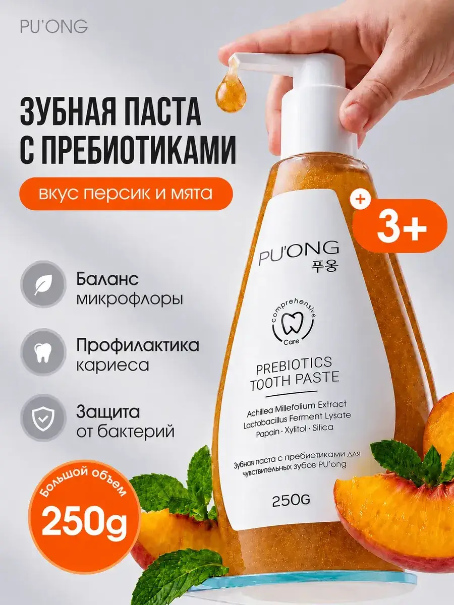 PUONG Children's Toothpaste with Prebiotics, Peach & Mint, 250 ml