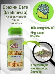Shri Ganga Brahmi Vati Tablets, 500 mg, 200 Count #1