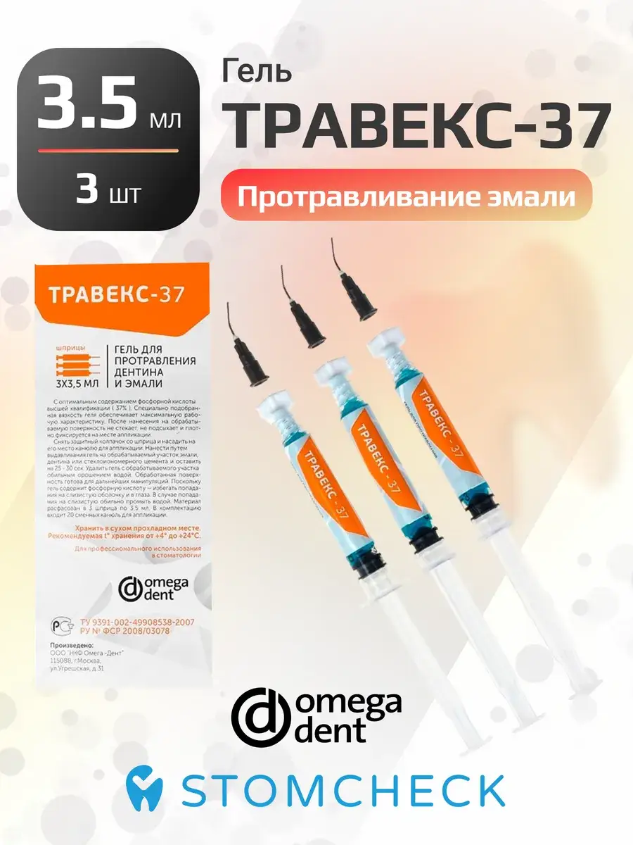 Omega-Dent Travex-37 Enamel Etching Gel 3 Pack 3.5 ml