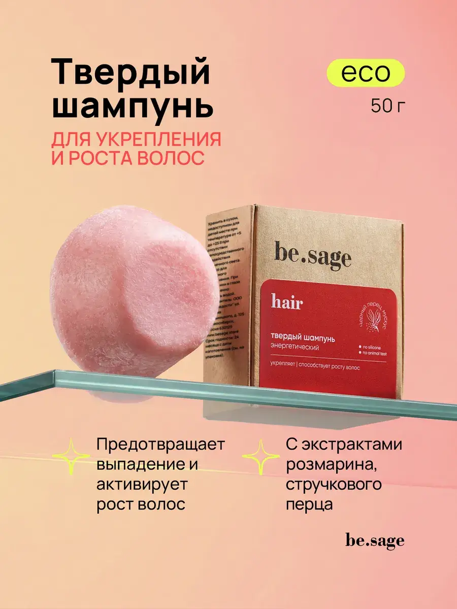 Be.Sage Rosemary and Pepper Solid Hair Shampoo 50 g 1 Pack