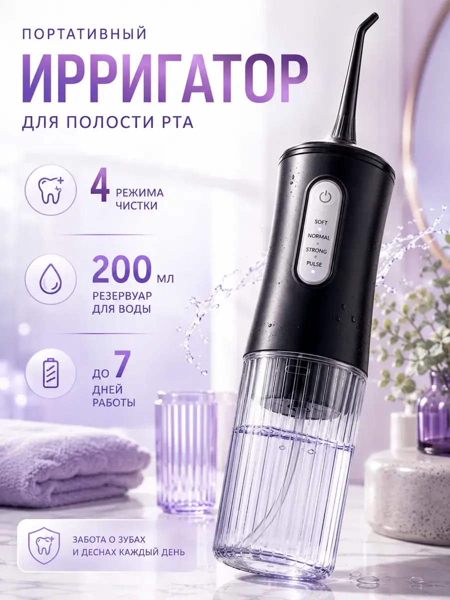 Portable Water Flosser, 200 ml Reservoir, 1 Nozzle