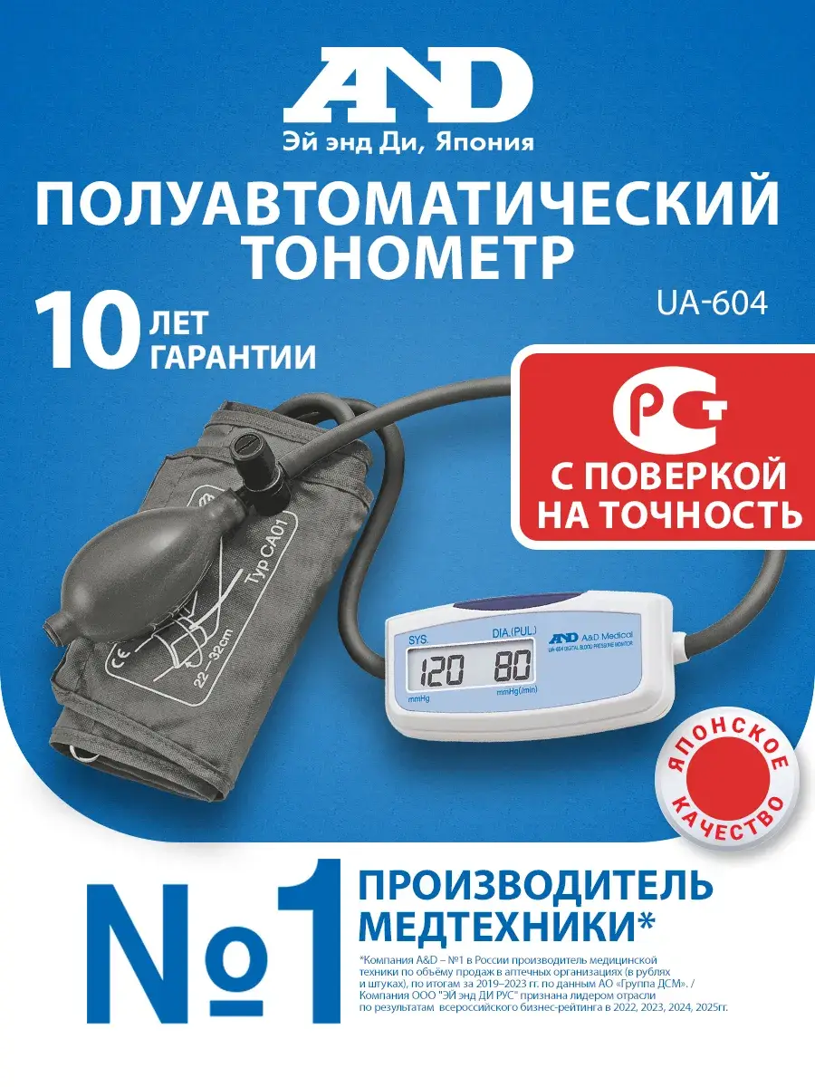 AND UA-604 Automatic Blood Pressure Monitor