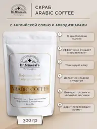 Dr.Mineral's Coffee Body Scrub with Epsom Salt and Aphrodisiacs 300 g #1