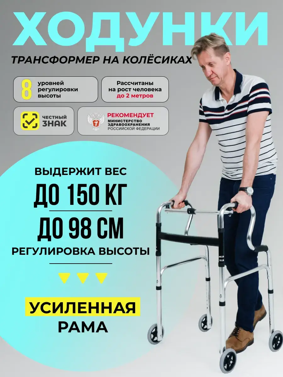 Two-Level Wheeled Walker for Seniors and Disabled