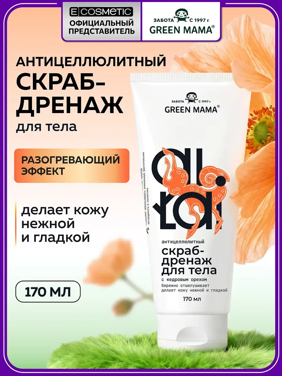 Green Mama Altai Anti-Cellulite Body Scrub 170 ml