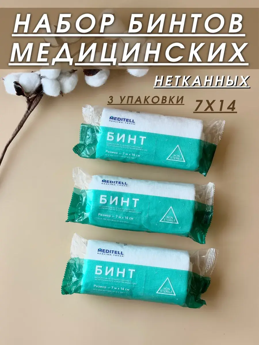 Rusvata Non-Sterile Medical Bandage 7m x 14cm Pack of 3