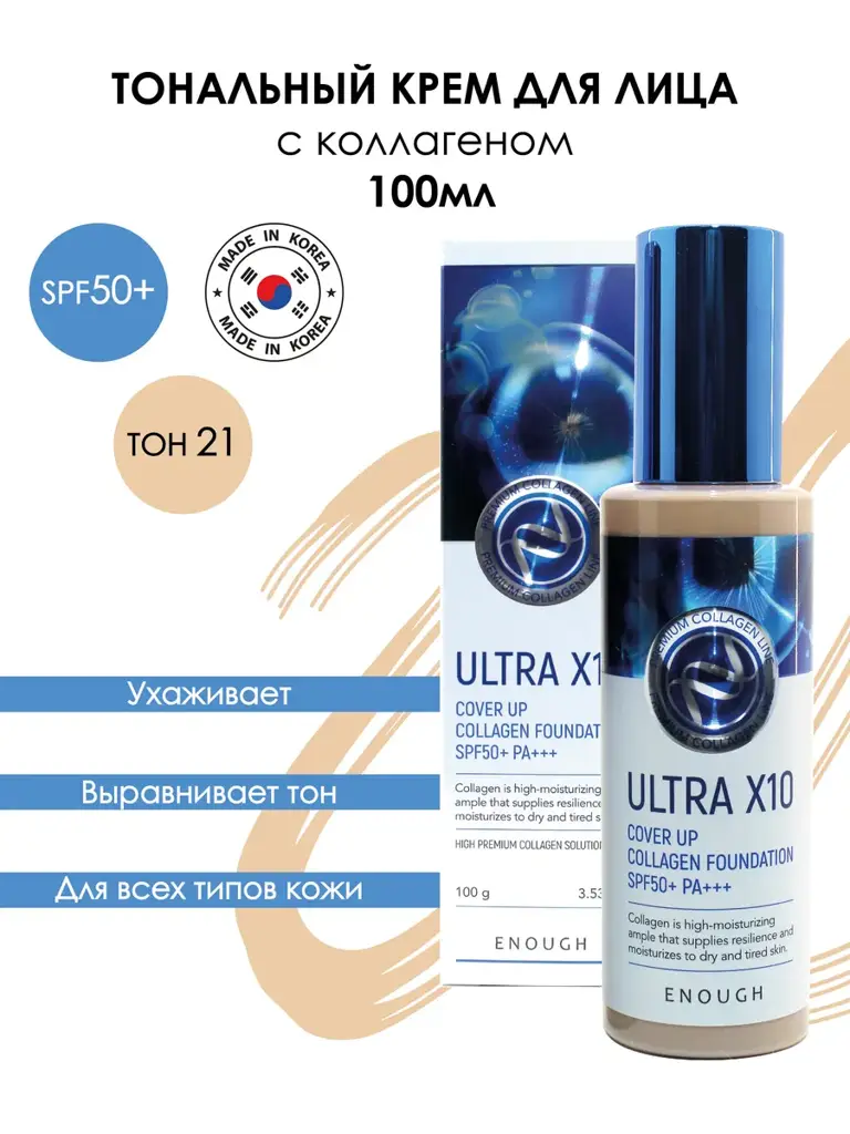 ENOUGH Foundation Cream Tone 21 100 ml #1